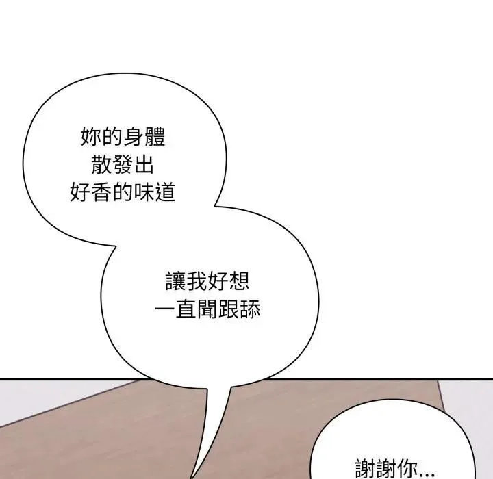扑通扑通终极密码 - 第12話 - page 53