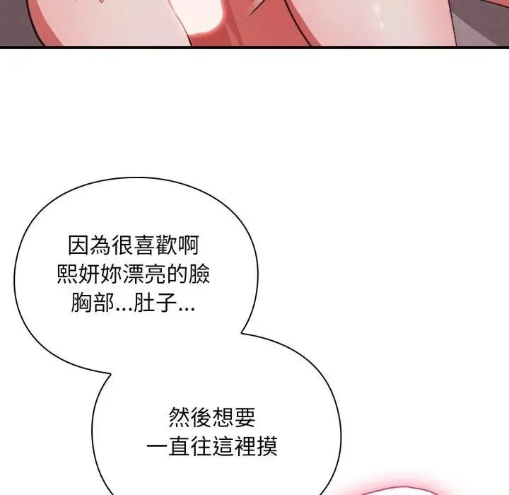 扑通扑通终极密码 - 第12話 - page 58