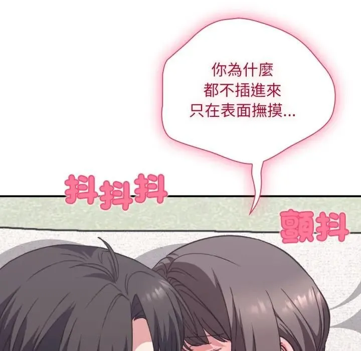 扑通扑通终极密码 - 第12話 - page 67