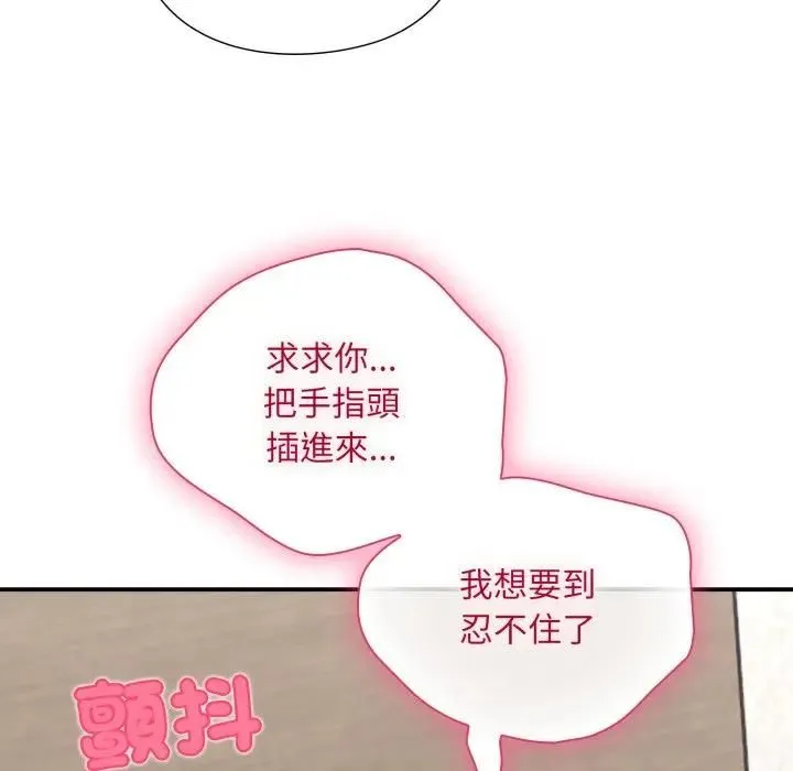 扑通扑通终极密码 - 第12話 - page 70