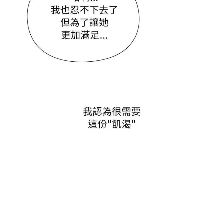 扑通扑通终极密码 - 第12話 - page 78
