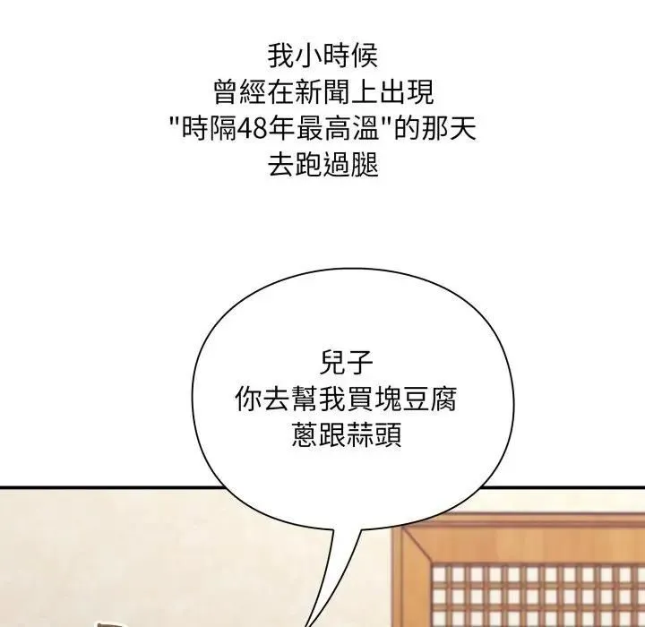 扑通扑通终极密码 - 第12話 - page 80