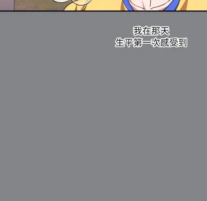 扑通扑通终极密码 - 第12話 - page 86
