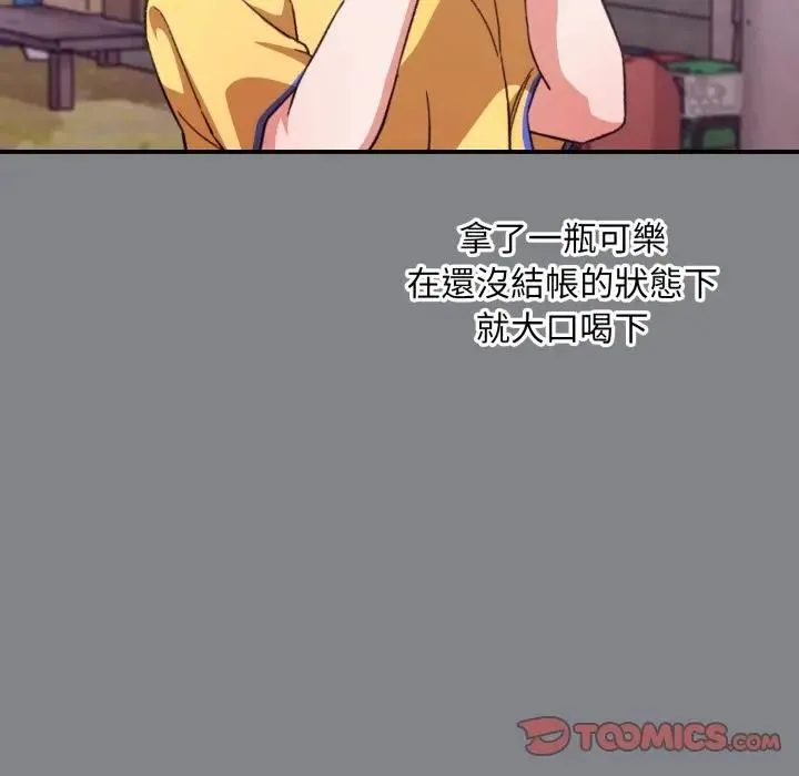 扑通扑通终极密码 - 第12話 - page 88
