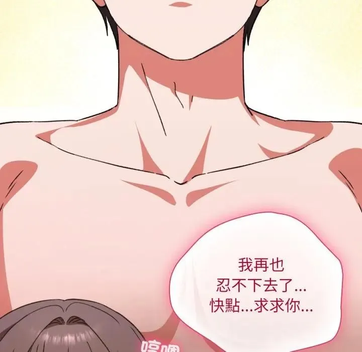 扑通扑通终极密码 - 第12話 - page 92