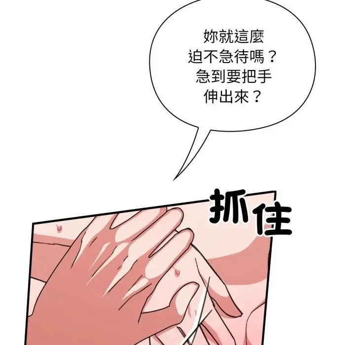 扑通扑通终极密码 - 第12話 - page 98