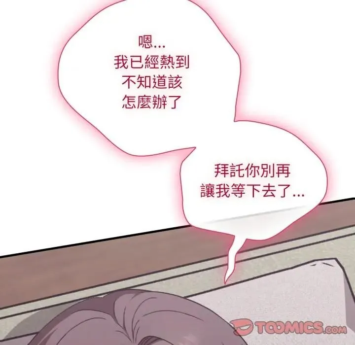 扑通扑通终极密码 - 第12話 - page 100