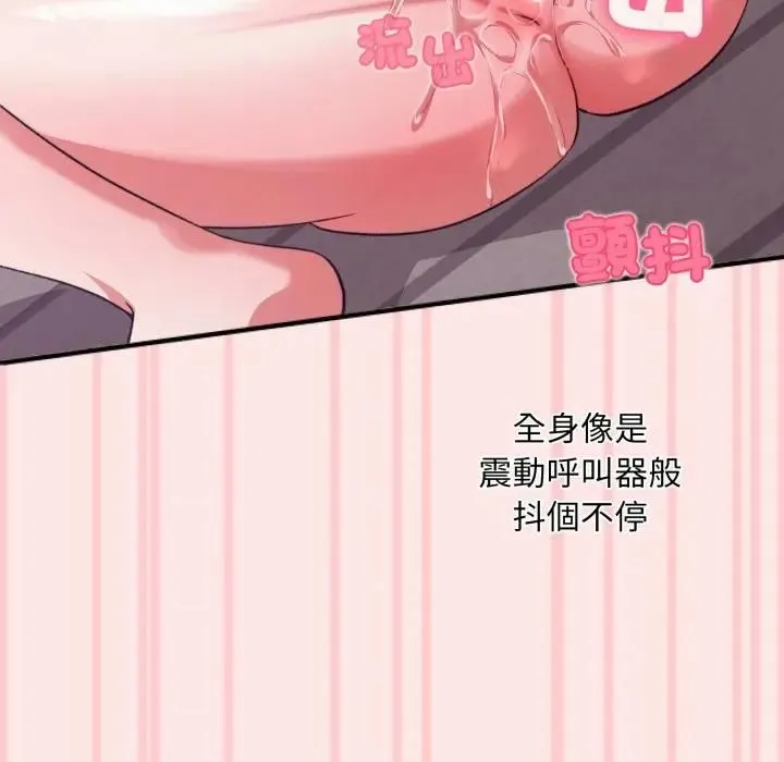 扑通扑通终极密码 - 第12話 - page 121
