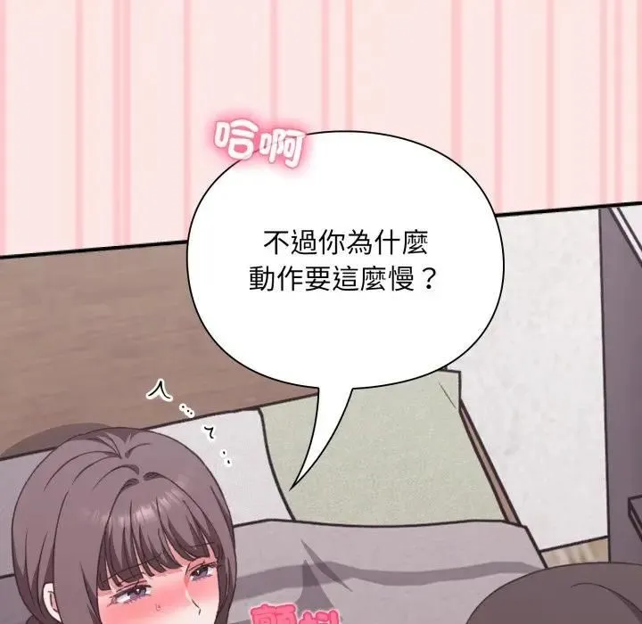 扑通扑通终极密码 - 第12話 - page 122