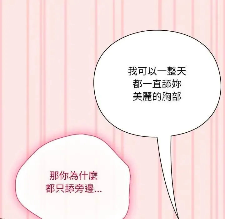 扑通扑通终极密码 - 第12話 - page 128