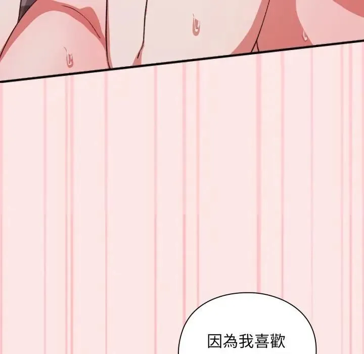 扑通扑通终极密码 - 第12話 - page 131