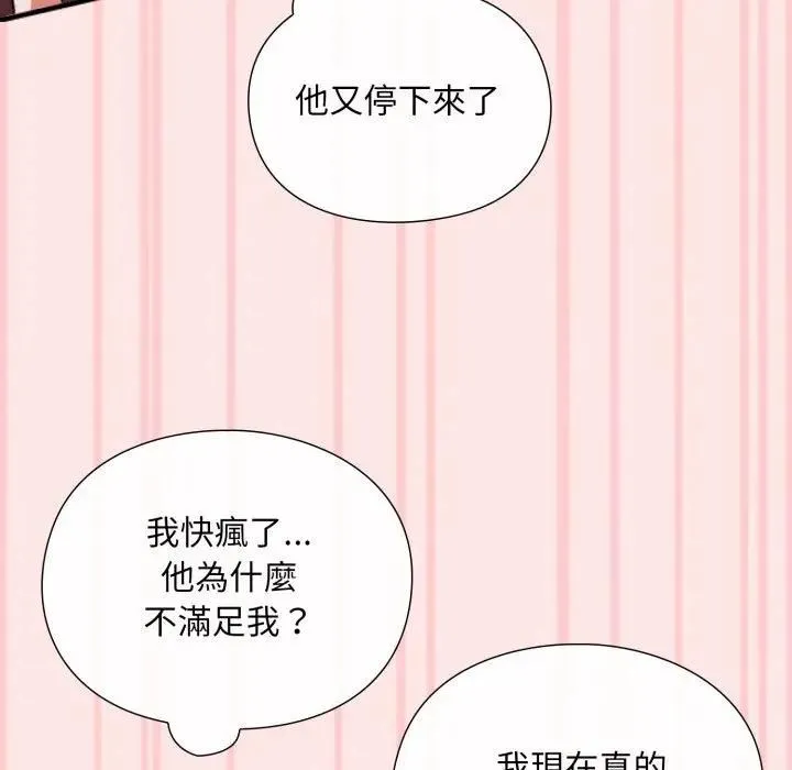 扑通扑通终极密码 - 第12話 - page 142