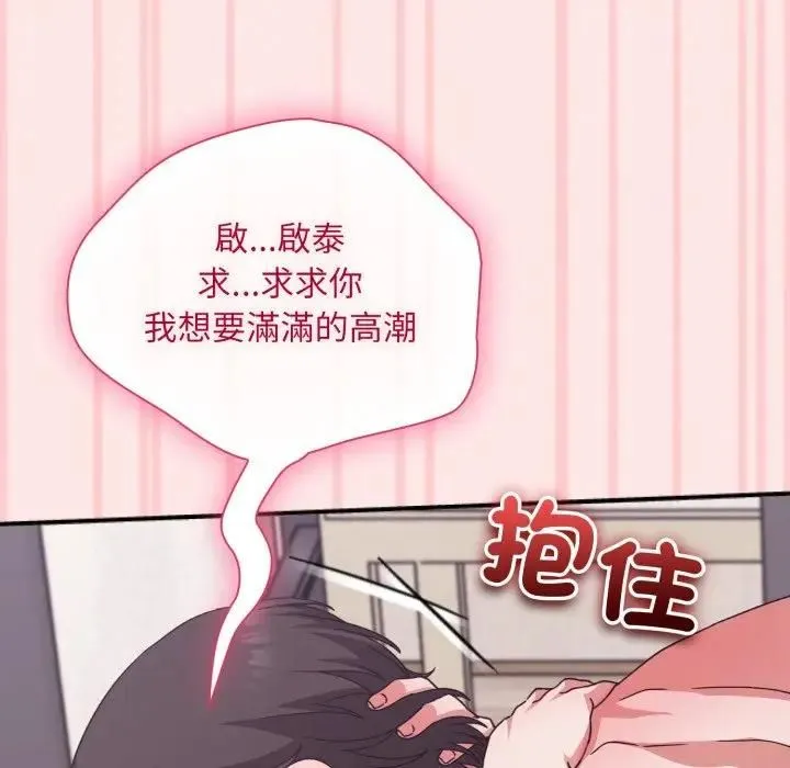 扑通扑通终极密码 - 第12話 - page 145