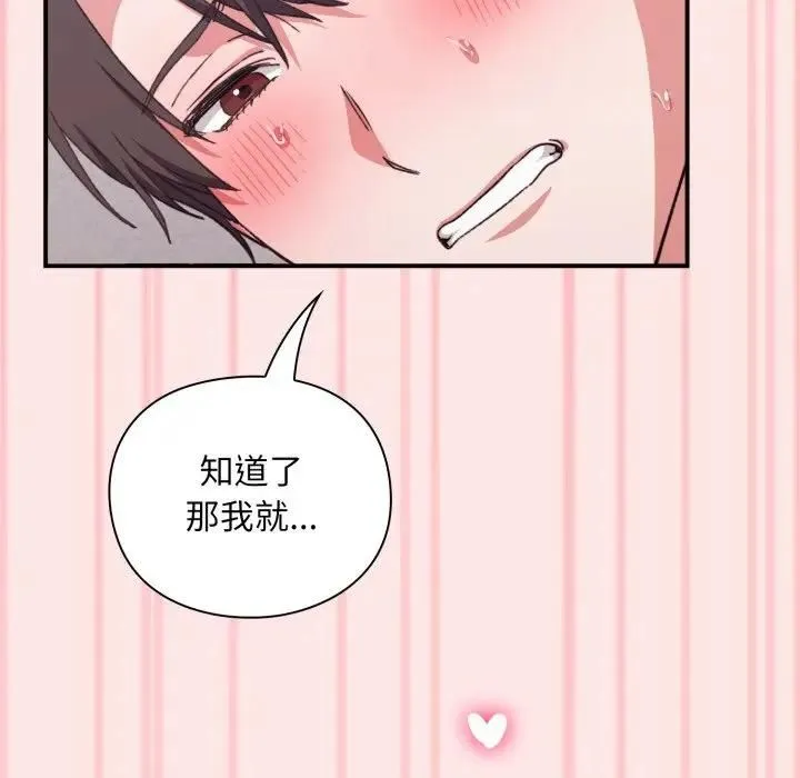 扑通扑通终极密码 - 第12話 - page 149