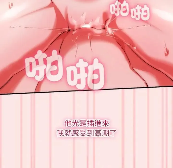 扑通扑通终极密码 - 第12話 - page 159