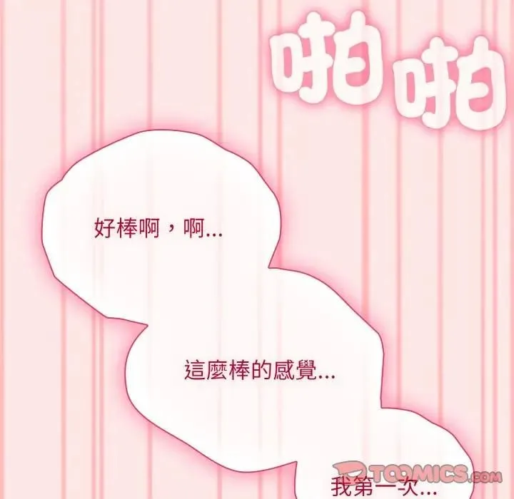 扑通扑通终极密码 - 第12話 - page 160
