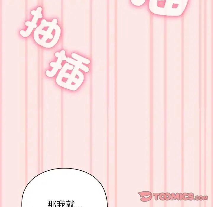 扑通扑通终极密码 - 第12話 - page 184
