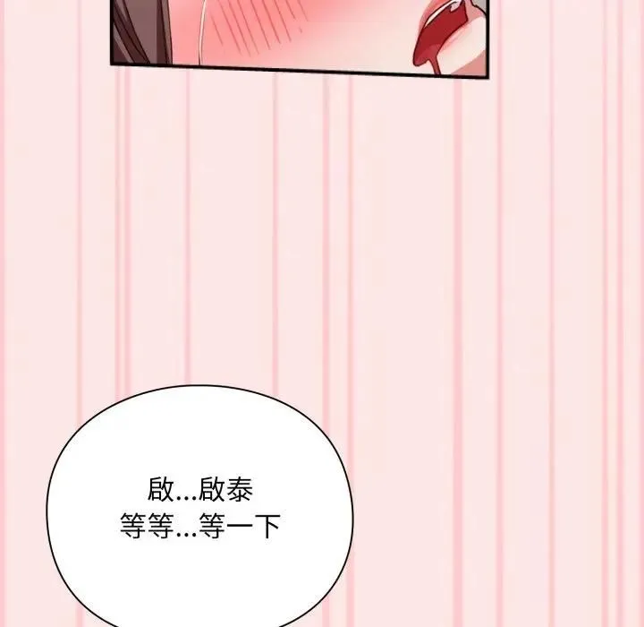 扑通扑通终极密码 - 第12話 - page 207