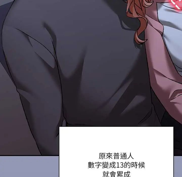 扑通扑通终极密码 - 第28話 - page 10