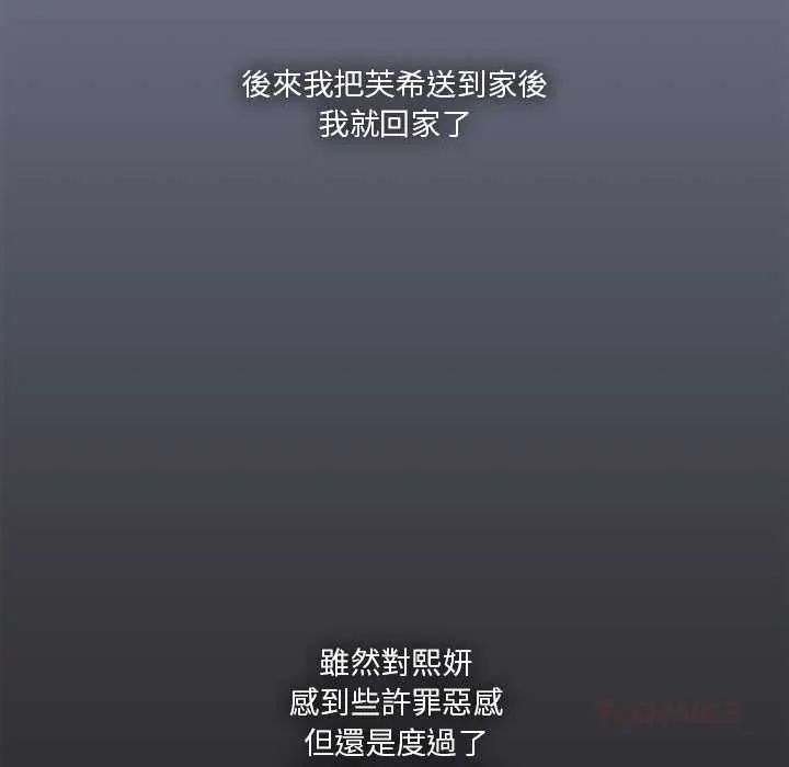 扑通扑通终极密码 - 第28話 - page 12