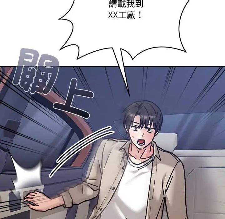 扑通扑通终极密码 - 第28話 - page 48