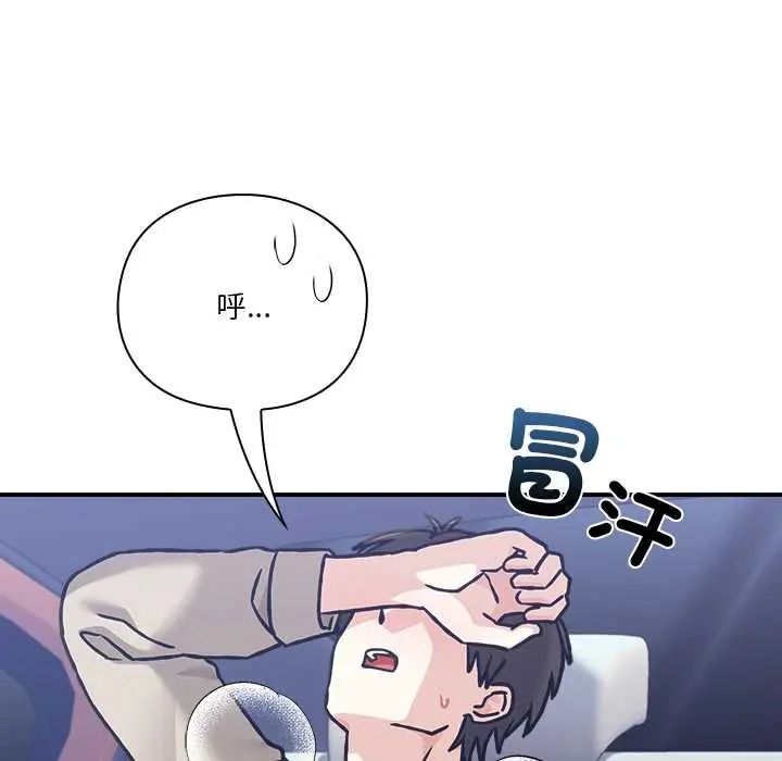 扑通扑通终极密码 - 第28話 - page 50