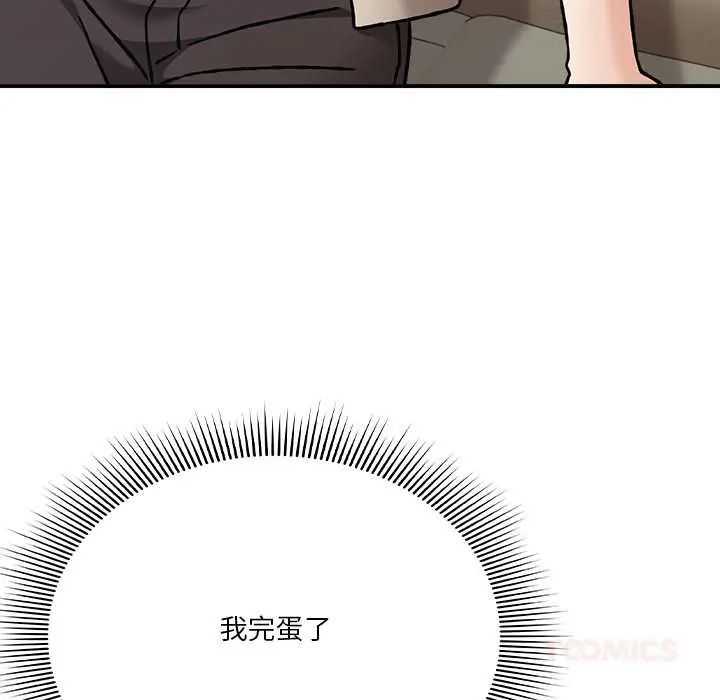 扑通扑通终极密码 - 第28話 - page 52