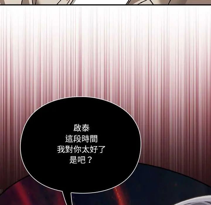 扑通扑通终极密码 - 第28話 - page 54