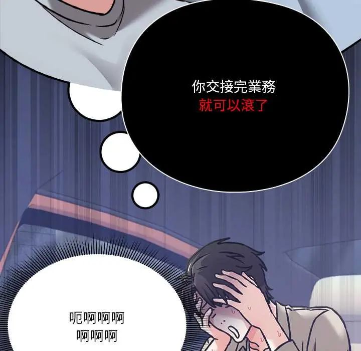 扑通扑通终极密码 - 第28話 - page 57