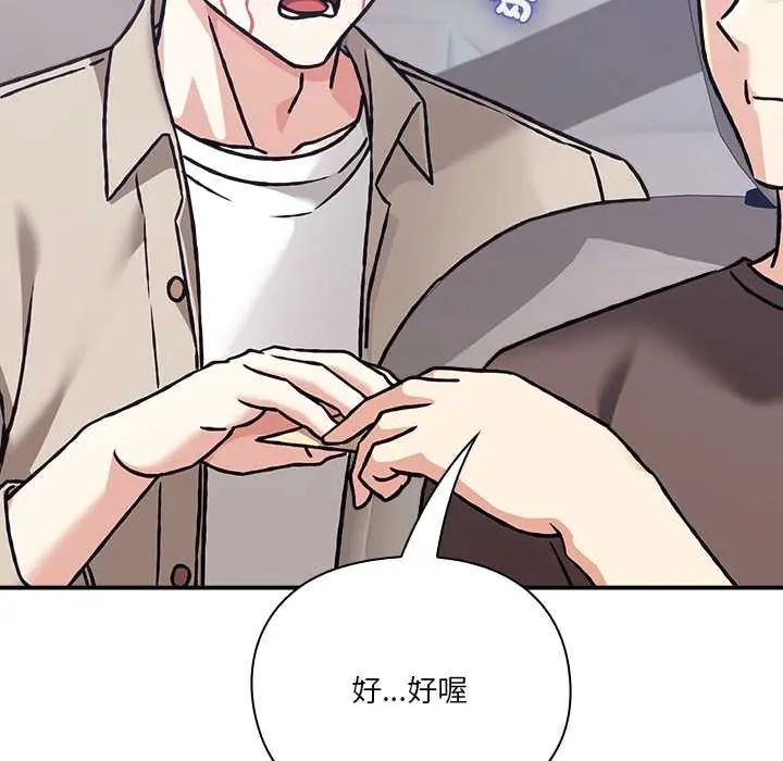 扑通扑通终极密码 - 第28話 - page 65