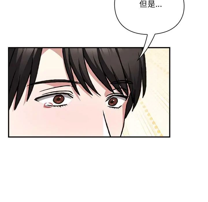 扑通扑通终极密码 - 第28話 - page 69