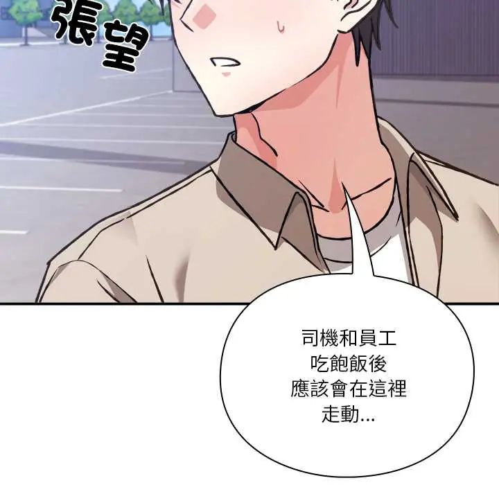 扑通扑通终极密码 - 第28話 - page 73