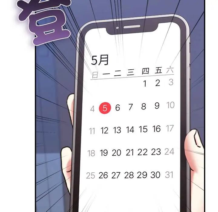 扑通扑通终极密码 - 第28話 - page 78