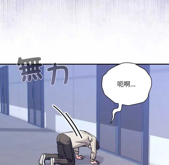 扑通扑通终极密码 - 第28話 - page 83