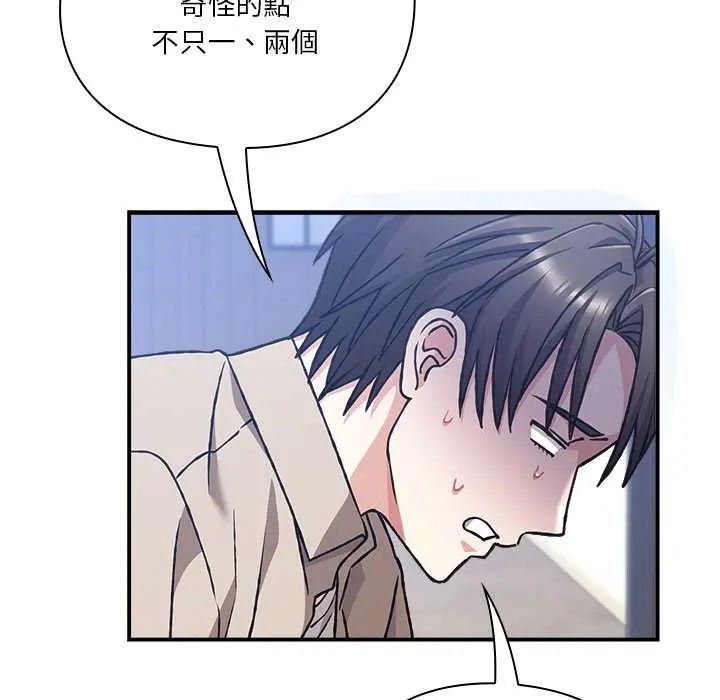 扑通扑通终极密码 - 第28話 - page 85
