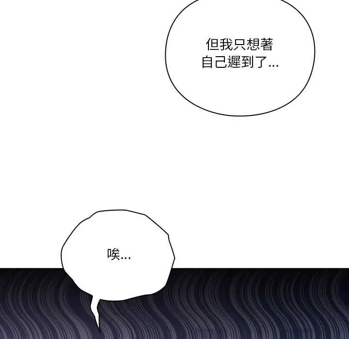 扑通扑通终极密码 - 第28話 - page 86