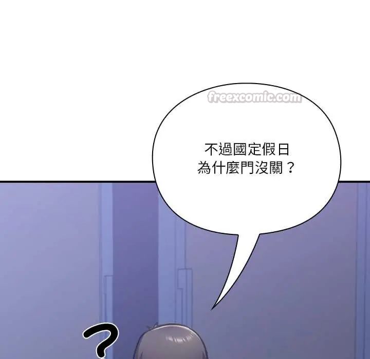 扑通扑通终极密码 - 第28話 - page 90