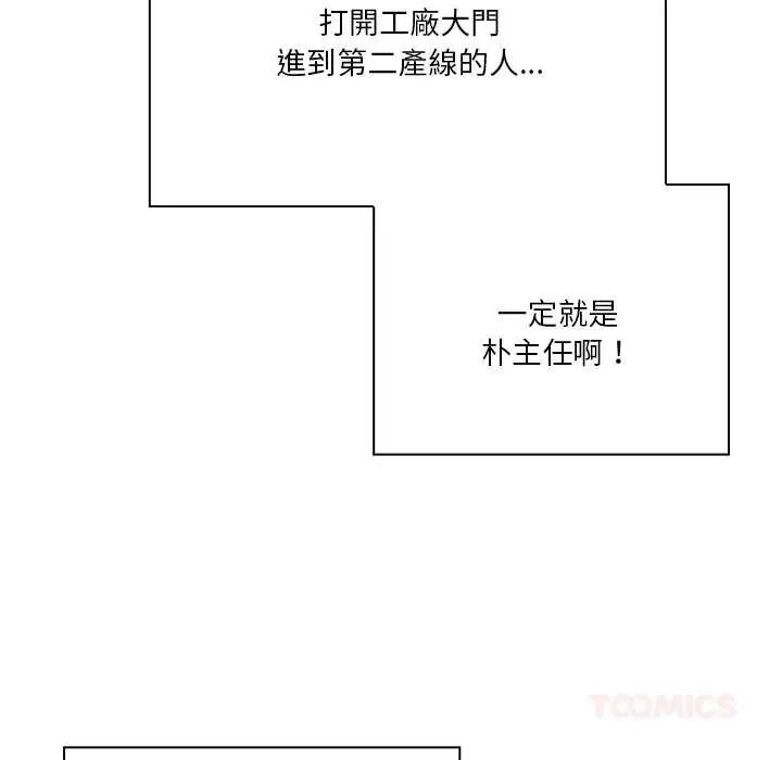扑通扑通终极密码 - 第28話 - page 100