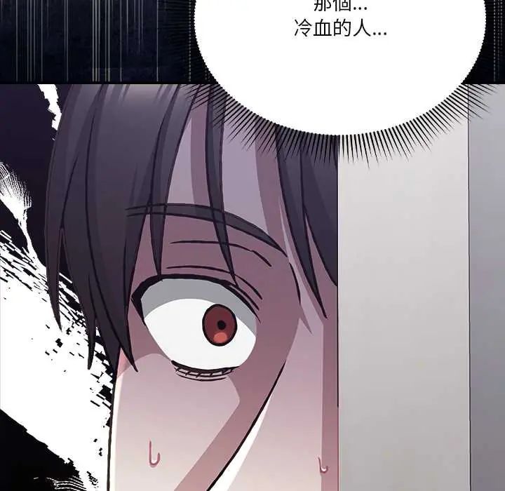 扑通扑通终极密码 - 第28話 - page 123