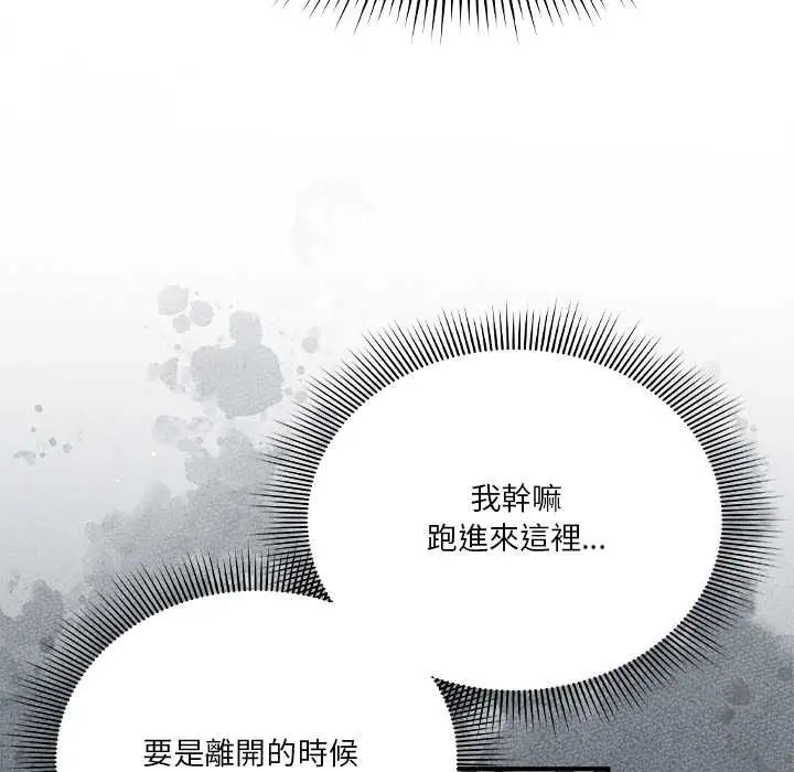 扑通扑通终极密码 - 第28話 - page 128