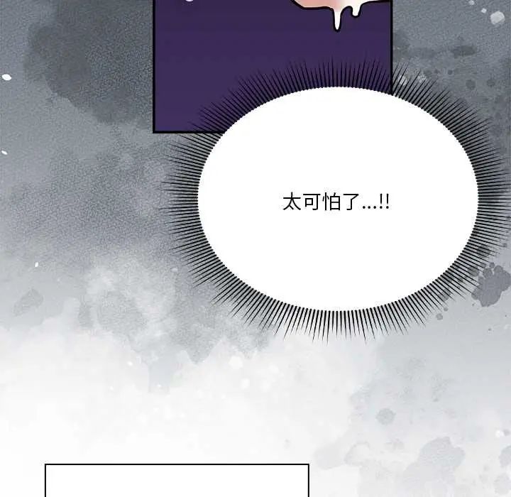 扑通扑通终极密码 - 第28話 - page 130