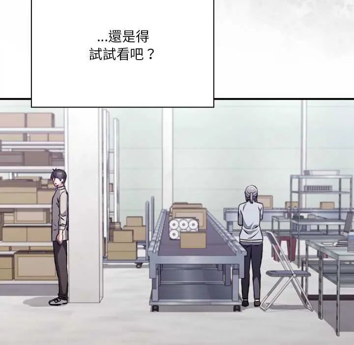 扑通扑通终极密码 - 第28話 - page 131