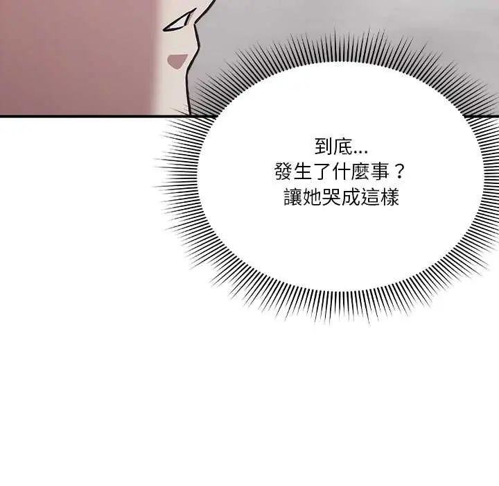 扑通扑通终极密码 - 第28話 - page 141