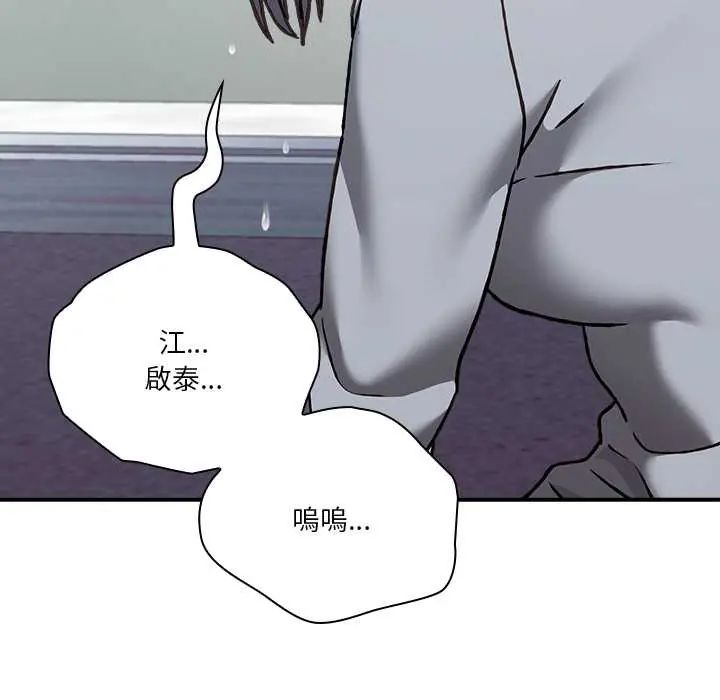 扑通扑通终极密码 - 第28話 - page 143