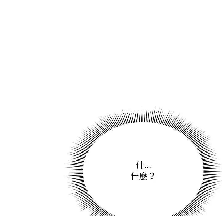 扑通扑通终极密码 - 第28話 - page 144