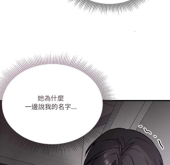 扑通扑通终极密码 - 第28話 - page 145