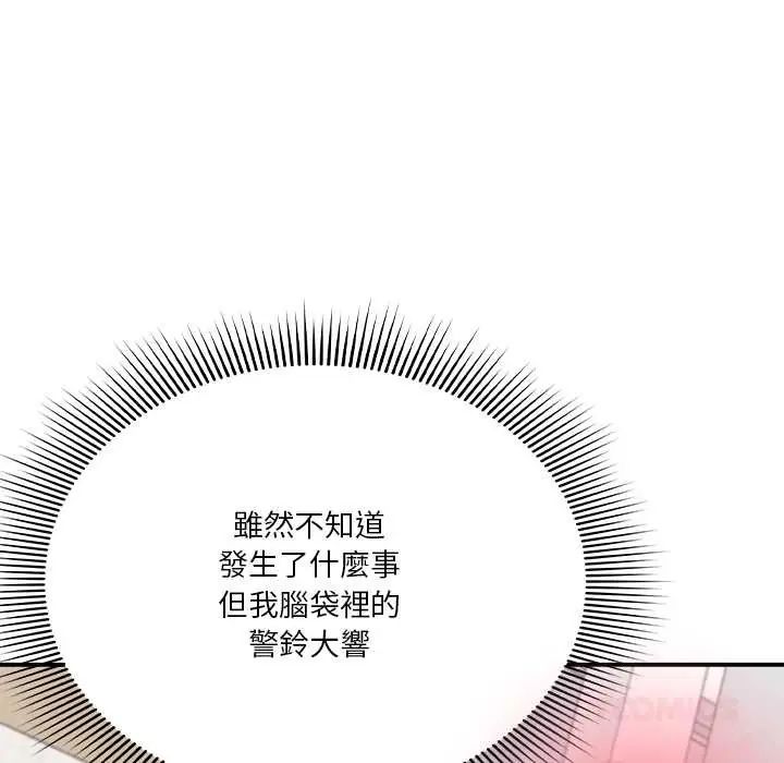扑通扑通终极密码 - 第28話 - page 148