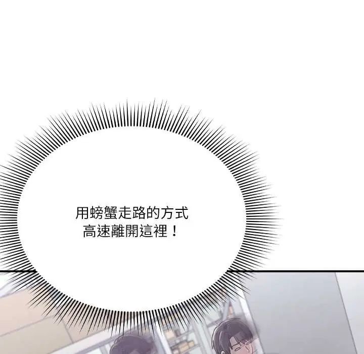 扑通扑通终极密码 - 第28話 - page 151