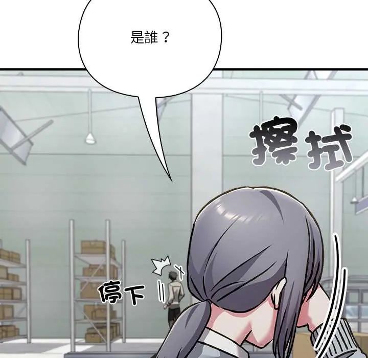 扑通扑通终极密码 - 第28話 - page 159