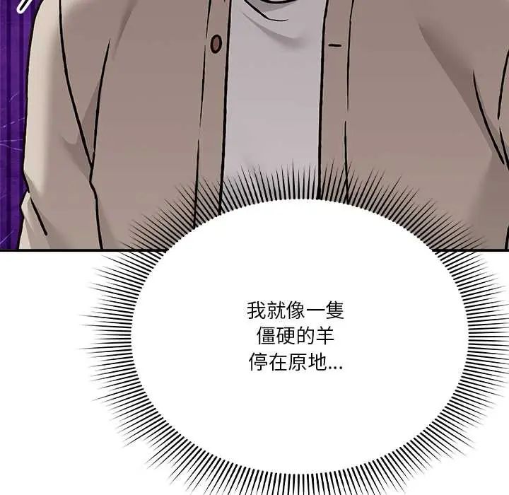 扑通扑通终极密码 - 第28話 - page 163